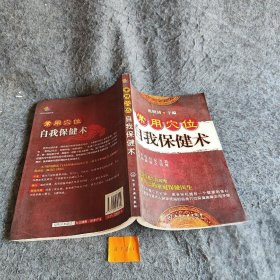 常用穴位自我保健术