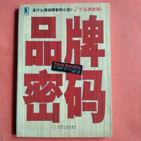 品牌密码