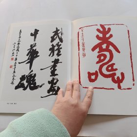 中国实力派名家十杰 沙更世作品选