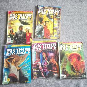 科幻世界2001年（2、5、9、10、11）5期合售