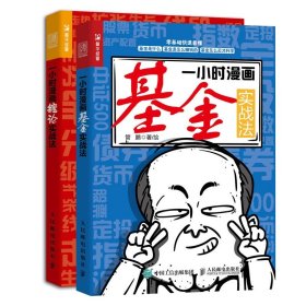 一小时漫画禅林 管鹏 9787115588722 人民邮电