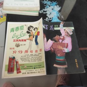 百花周刊