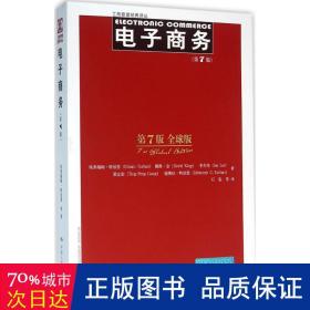 电子 电子商务 埃弗瑞姆·特伯恩 戴维·金 李在奎 梁定澎
