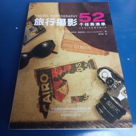 旅行摄影52个任务清单