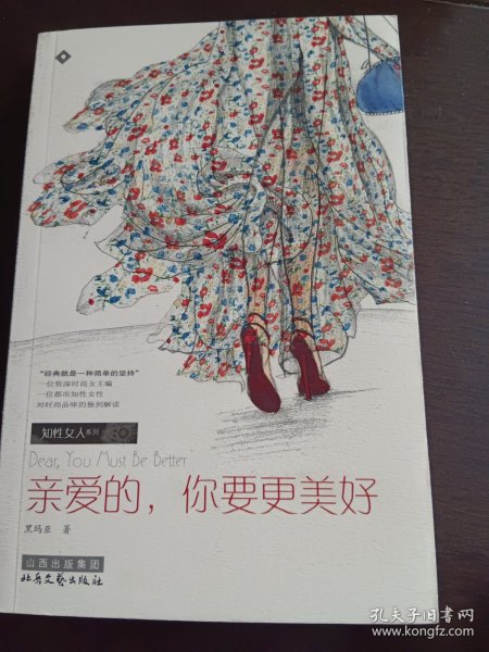 亲爱的，你要更美好：本书与 有一条裙子叫天鹅湖 是相同的ISBN编号，请评论时注明。
