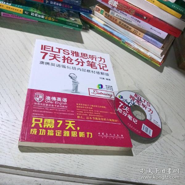 《雅思听力7天抢分笔记》7天搞定雅思阅读