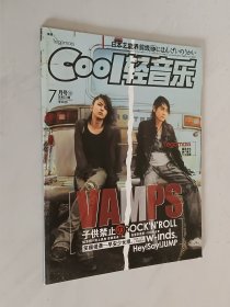 Cool轻音乐 2008年7月号下