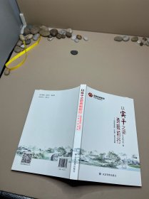 以实干之姿勇毅前行：国家能源集团“好故事”优秀作品选集