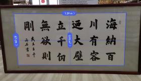 海纳百川 有容乃大 壁立千仞 无欲则刚 对联一幅