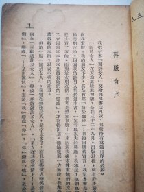 民国原版新文学 关于女人 男士著 缺封底版权