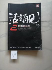 活着再见2