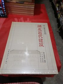 湖北近代建筑