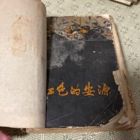 红色的安源 1959