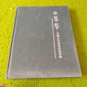 中鸿信2023 饕鬄中国古代重要书画专场