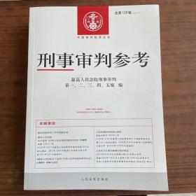 刑事审判参考·总第126辑（2021.2）