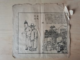 时事报图画，1909年2月20日，山东蓬莱，游戏字面