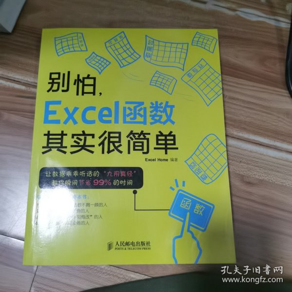 别怕，Excel函数其实很简单