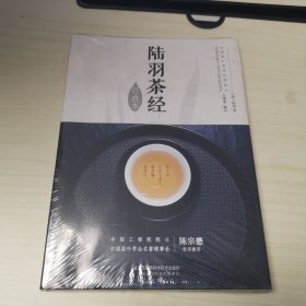 陆羽茶经：经典本