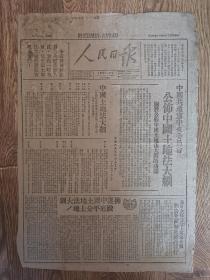 1947年12月28日《人民日报》中国土地法大纲，土改文献（独家）