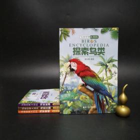 2-2 《鸟类世界大百科》彩图版 全4册