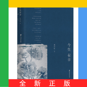 今生有幸(精)