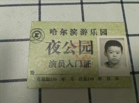 演员入门证