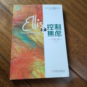 控制焦虑：百年诞辰纪念版