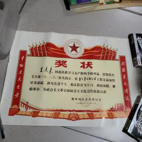 1975年带语录奖状7品实物拍照 放二楼美术铁架