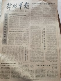 《解放军报》【韦学锋被誉为“战场上的活雷锋”；陕西出土两千年前的纸；贵州梵净山区发现稀有珍贵动物】