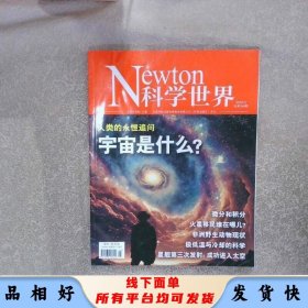 科學(xué)世界2024 5