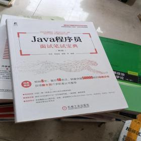 Java程序员面试笔试宝典 第2版