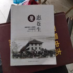 医惠苍生成都市第六人民医院70年文脉传承