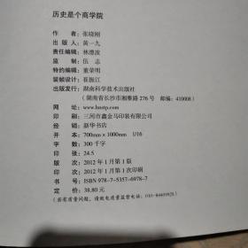 历史是个商学院：流血的历史经验，不败的商业智慧