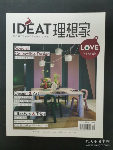 IDEAT理想家 2019年 December12月 总第56期 当设计与艺术不期而遇 杂志