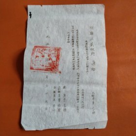 1951年 忻县人民政府 通知