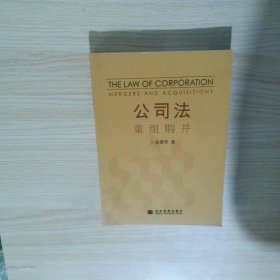 公司法