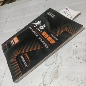 考点同步解读 高中物理 第三册