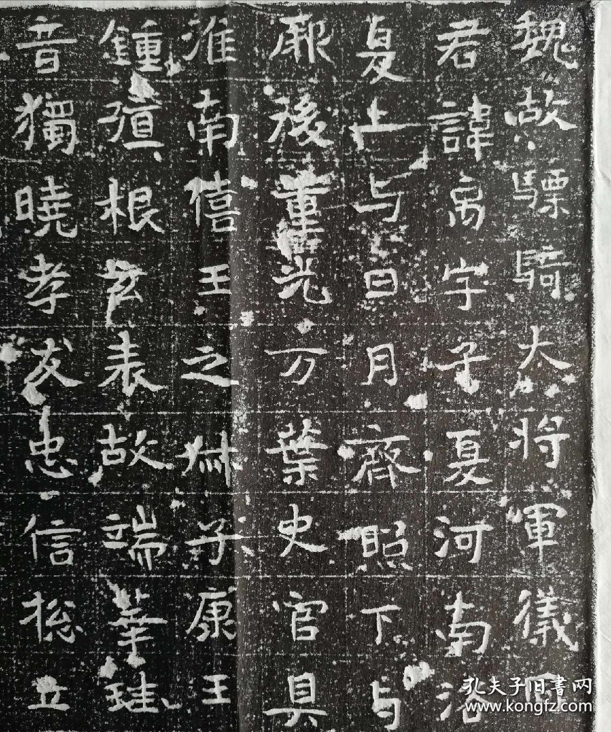 北魏青州刺史元禹墓志铭原碑拓片