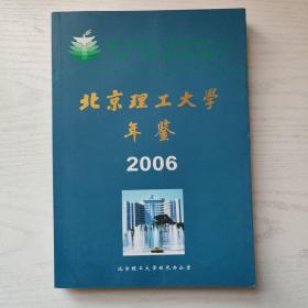 北京理工大学年鉴 2006