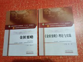 全国中医药行业高等教育十三五规划教材等30册合售：中医基础理论、针灸推拿学、《针灸甲乙经》理论与实践、中药学、《金匮要略》理论与实践、中药炮制学、临床中药学、中医急诊学、壮医基础理论、壮医外治学、医学营养学、推拿手法学、推拿功法学、中药安全与合理应用导论、中医养生学、中药药剂学、金匮要略、温病学、医学科研思路与方法、五运六气概论、中药识别技术、中药毒理学、中医整脊学、中医养生保健学、金匮要略讲义、