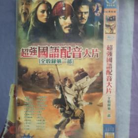 国语大电影 DVD