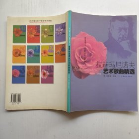 拉赫瑪尼諾夫藝術(shù)歌曲精選——?dú)W洲著名藝術(shù)歌曲精選曲庫