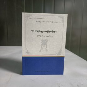藏族氏族〈第二卷苯教世系史选编，藏文〉