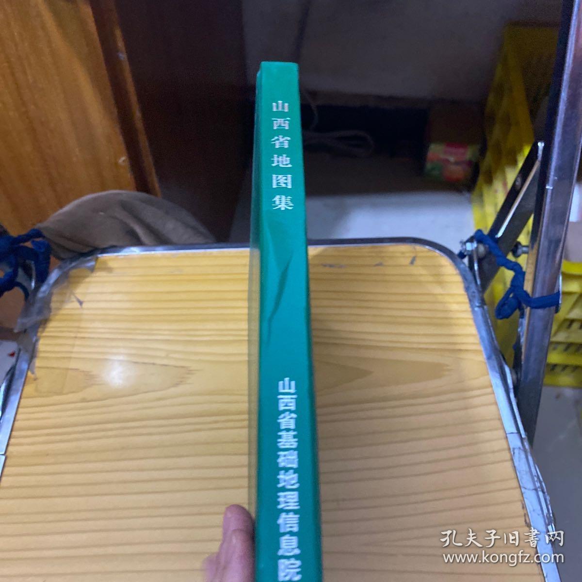 点击查看原图 山西省地图集