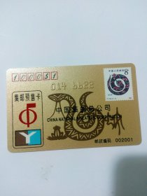 中国集邮总公司集邮预售卡金卡2001年（生肖蛇），用于收藏。