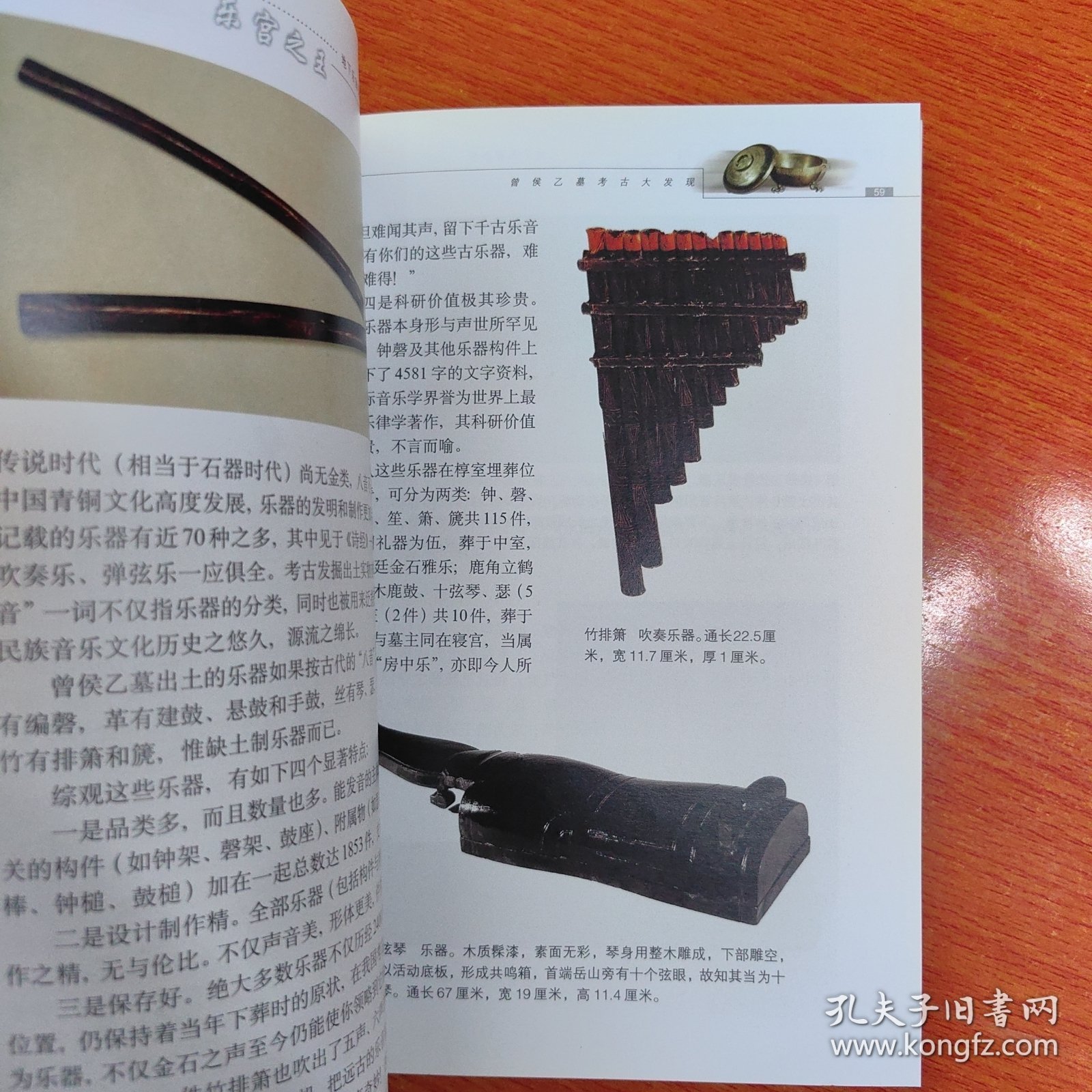 乐宫之王：曾侯乙墓考古大发现