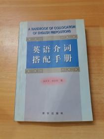 英语介词搭配手册