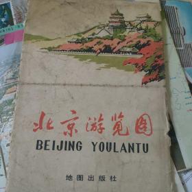 老地图 北京游览图带各景点详细介绍及封套。