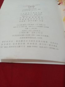 2504A大32：九年义务教育六年制小学教科书思想品德（第十二册）