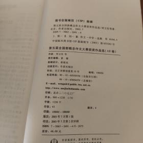 第五届全国新概念作文大赛获奖作品选（AB）